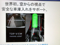 【東京ショー2003速報】上からなら一目瞭然!……デンソーのパーキングアシスト 画像