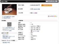 YOSHIKIのピアノ、60億円を突破…オークション 画像