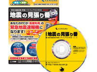 緊急地震速報を知らせるPC用ソフト「地震の見張り番」 画像