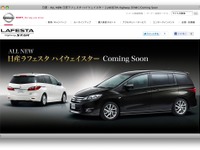 マツダ プレマシー、日産 ラフェスタハイウェイスター として供給 画像