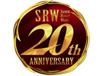 『スーパーロボット大戦』20周年記念サイトがオープン 画像