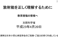 小児甲状腺がん等「放射能を正しく理解するために」…文科省 画像