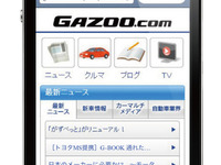 トヨタ『GAZOO.com』をリニューアル…スマートフォンにも対応 画像