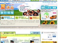 200社の国内外夏休みツアーを比較・検索…家族旅行検索も 画像