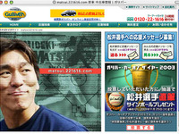 ヤンキース松井とあなたが選ぶ---ガリバー・カーオブザイヤー 画像