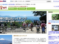 【ゴールデンウィーク】日帰り登山＆ハイキング　MapFan Web 画像