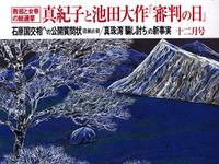 猪瀬直樹、石原国交相への公開質問状 画像