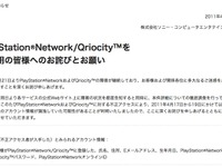 プレイステーションで情報漏洩…不正アクセスが判明 画像