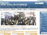 クラウドEXPO…セミナーは入門情報から最新動向まで　5月11-13日 画像