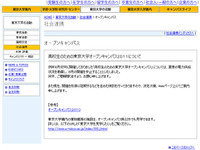 東大、夏休みのオープンキャンパスを中止 画像