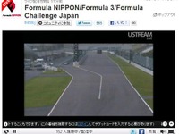 Fニッポン開幕戦をUstreamでライブ中継、予選は無料 画像