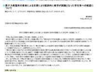 被災学生に対する大学等の減免額補助に34億円計上 文科省 画像