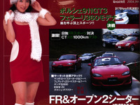 ぞくぞくするスポーツカーが、ぞくぞくと 画像