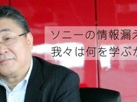 ［プレステ不正アクセス事件］スリリングな緊急特別コラム「我々は何を学ぶか？」 画像