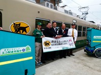 ［クロネコヤマトの宅急便電車］地方鉄道の活性化や、安全で安心なまちづくりに期待 画像