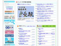 中学受験応援サイト開設　読売新聞 画像