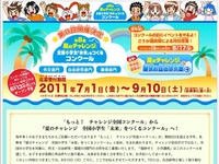 【夏休み】魚と自然、野菜とケーキ…自由研究塾 画像