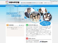 「科学の甲子園全国大会」創設、第1回は2012年3月 画像
