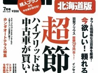 ディーラーが明かす中古HVの選び方 画像