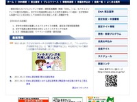 「ケータイとネット、上手に使いこなそう！」EMAが広報ビデオ公開 画像