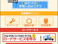 JAF、携帯サイトをリニューアル…救援エピソードを紹介 画像