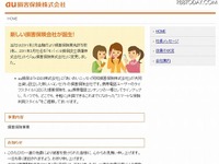 KDDIとあいおい損保、「au損害保険」を営業開始 画像