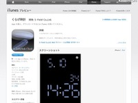 くらげ時計---癒し系iPhone＆iPadアプリ 画像