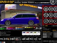 オートバックス、ホイールショールームにコーディネート機能を追加 画像