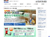 「風の力で電気をつくろう」小学1-3年理科 6月18-19日 画像