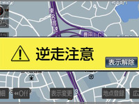 トヨタ、高速道路の逆走注意機能をオプションナビに追加 画像