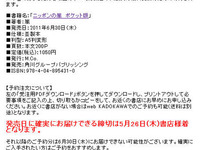 『ニッポンの嵐』市販決定---収益を復興支援に 画像