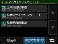 ゼンリン、サイクリングロードのデータを提供　nav-u向け 画像