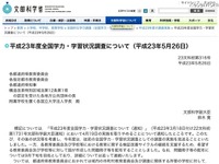 文科省、全国学力・学習状況調査の実施を見送り 画像