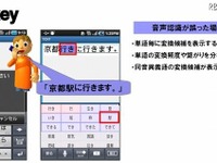 音声だけでメール作成やネット検索　NTTドコモがアプリを実験提供 画像