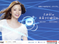 上戸彩が所長に就任、イクリプスが未来ナビ研究所を開設 画像