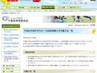 中学生の一日高校体験入学を実施　千葉県教委 画像