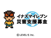 『イナズマイレブン』寄付額を発表 画像
