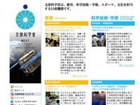 文科省が公式Facebookページを開設 画像