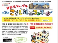 住友生命「こども絵画コンクール」…入賞作はルーヴルへ 画像