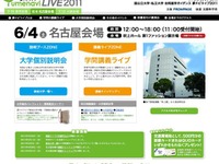 国公私立86大学が参加「夢ナビライブ」 6月4日 画像
