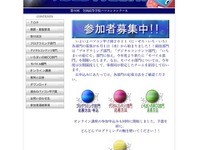 パソコン甲子園2011、参加者を募集 画像