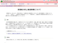 東京都、「言語能力向上推進事業」を開始 画像