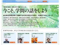 中高生へ向け「これからの学び」を考えるメッセージ 画像