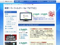 i-フィルター for TV2がDXアンテナ製テレビに採用 画像