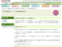 埼玉県、「子育て応援マンション認定制度」をスタート 画像