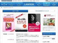 Yahoo！JAPANとローソンが提携…ネットとリアル店舗で連携、スマホ展開も 画像