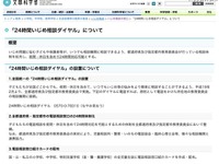 ひとりで悩まないで…24時間いじめ相談ダイヤル 画像