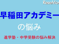 ［中学受験・進学塾の悩み解決］子どものスケジュール管理がうまくいきません 画像