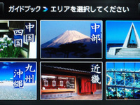【パナソニック ゴリラ 発表】検索性に優れる電子ガイドブック「るるぶDATA」新採用 画像