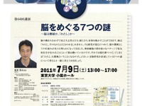 脳の謎に迫る最先端授業 7月9日 画像